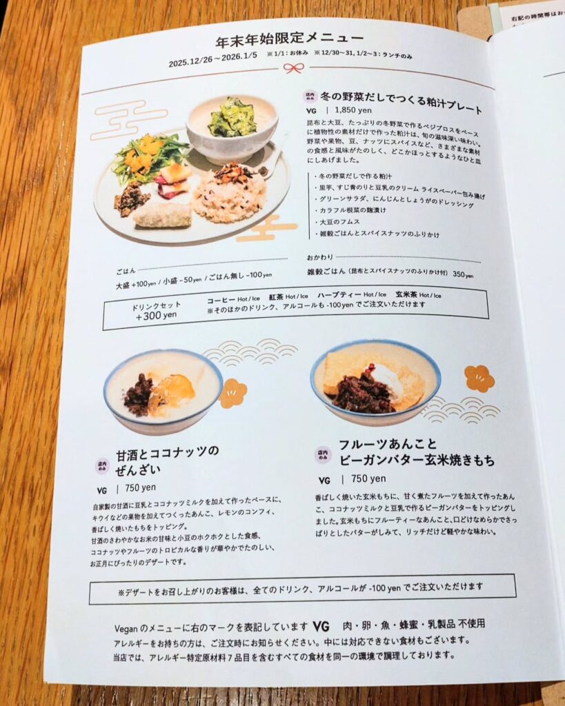 本と野菜 OyOy（オイオイ）の年末年始の限定メニュー