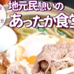 ⁡グツグツと湯気立つ土鍋！冬にピッタリな「山の家」の牛すき鍋うどんを気軽に味わう