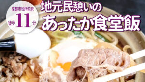 ⁡グツグツと湯気立つ土鍋！冬にピッタリな「山の家」の牛すき鍋うどんを気軽に味わう