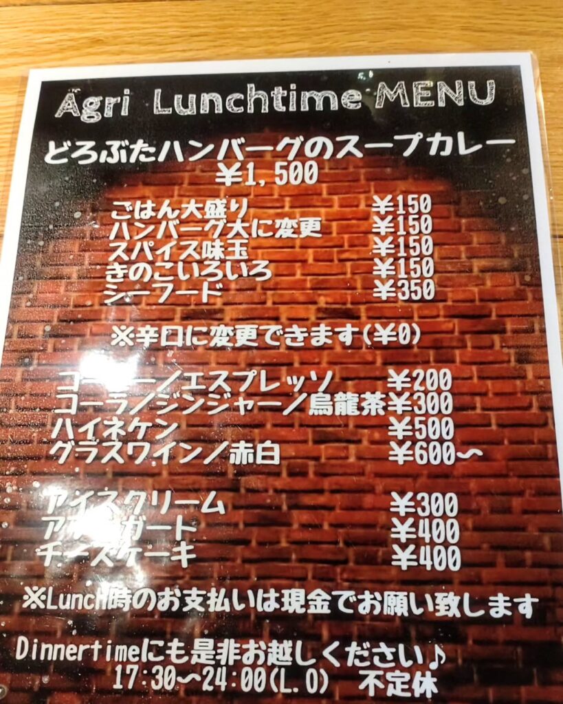 Agri（アグリ）のランチメニュー