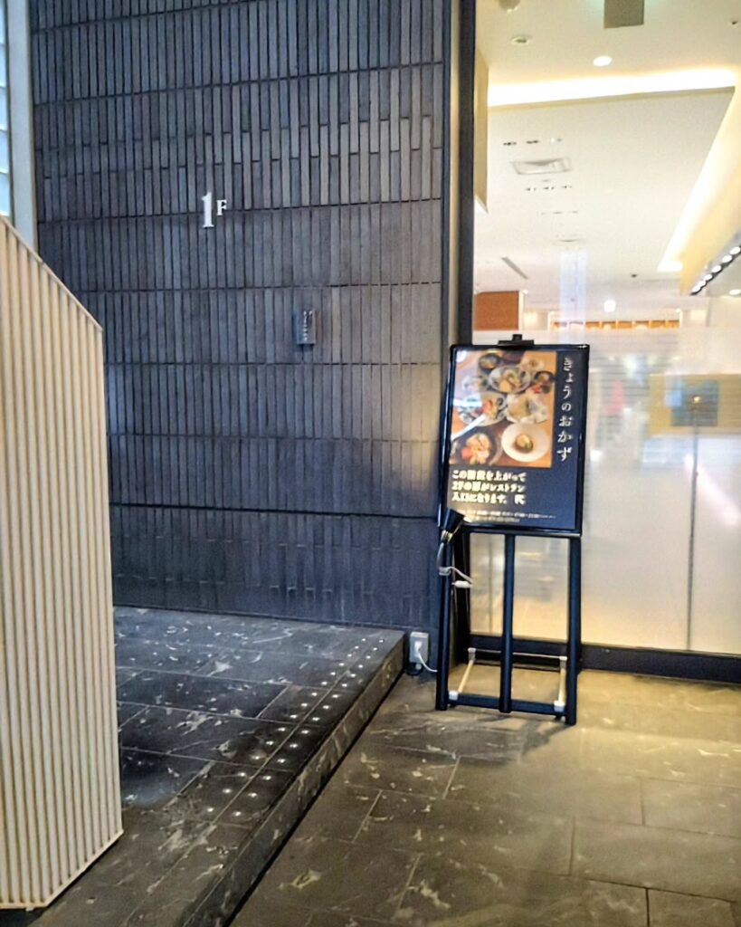 八百一本館 レストラン きょうのおかずのお店の看板