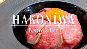屋上こたつテラス解放中！隠れ家ビストロ「HAKONIWA」の肉欲満たす「NIKU丼」