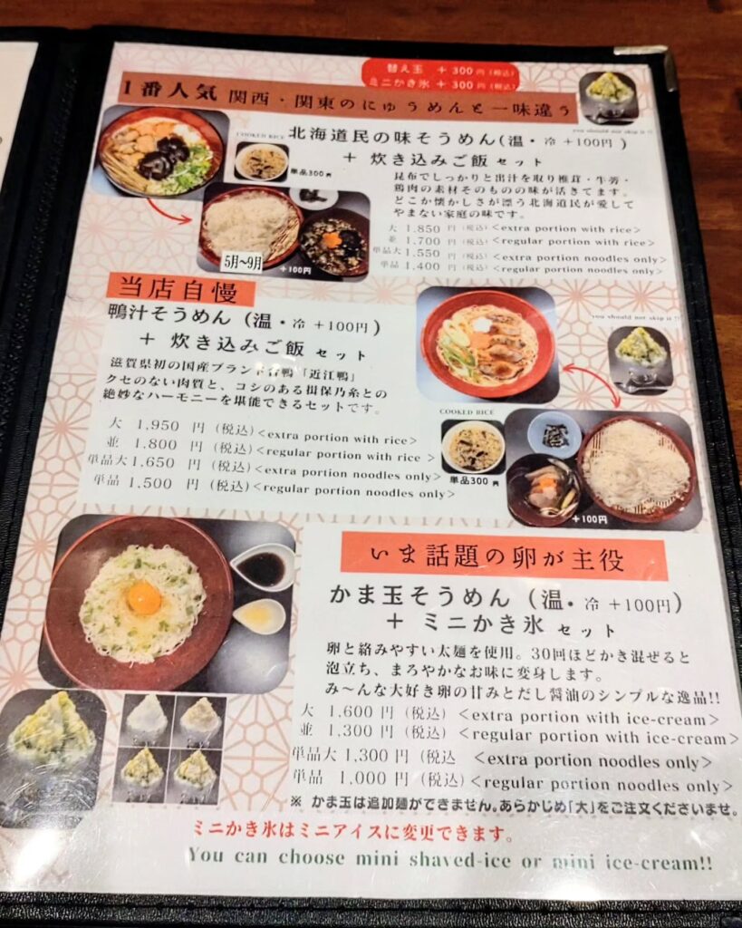 めん屋 東太郎のメニュー