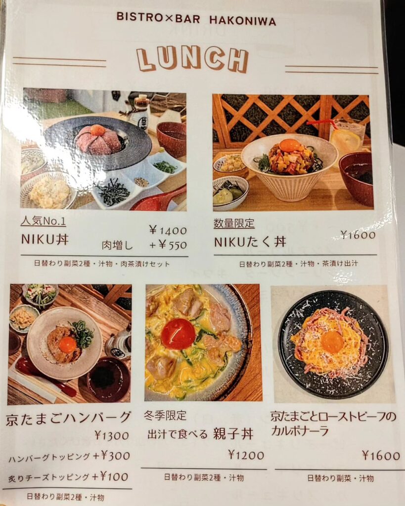 Bistro×Bar HAKONIWA（ハコニワ）のランチメニュー