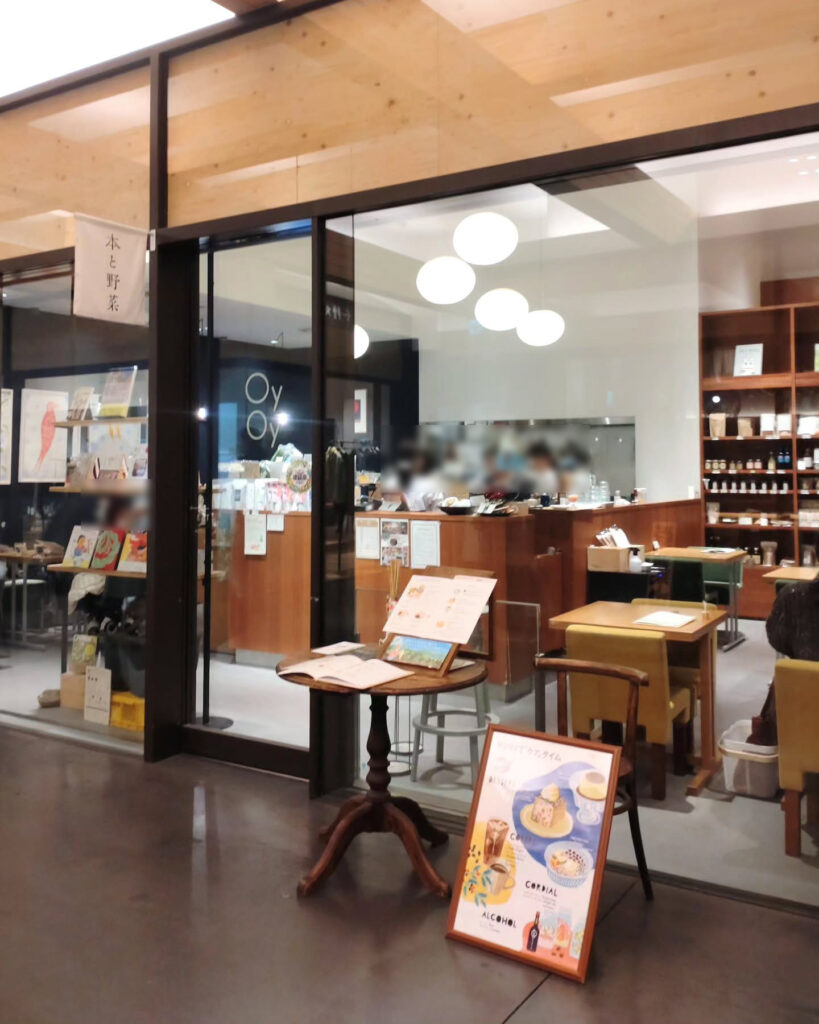 本と野菜 OyOy（オイオイ）のお店の外観