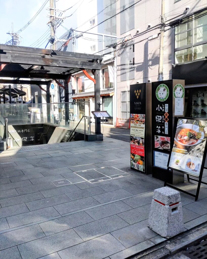 小肥羊(しゃおふぇいやん) 京都河原町店のお店の外観 - 京都市役所前ランチめぐり 小肥羊(しゃおふぇいやん) 京都河原町店のお店の外観