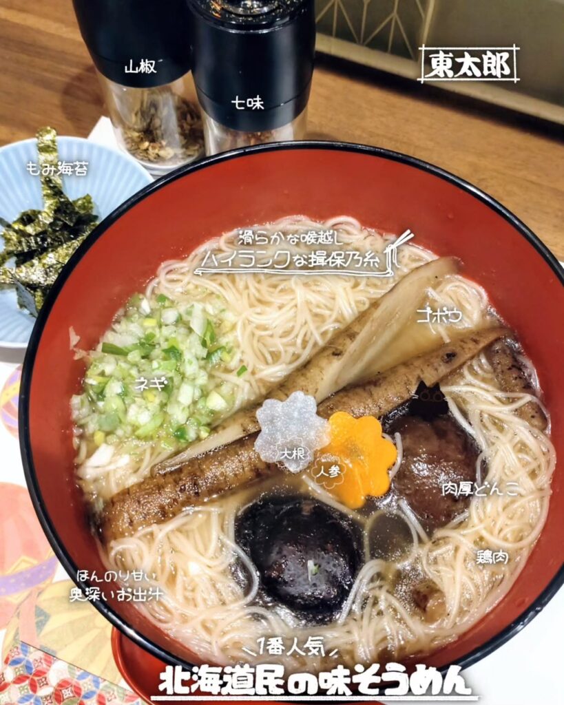 めん屋 東太郎の北海道民の味そうめん