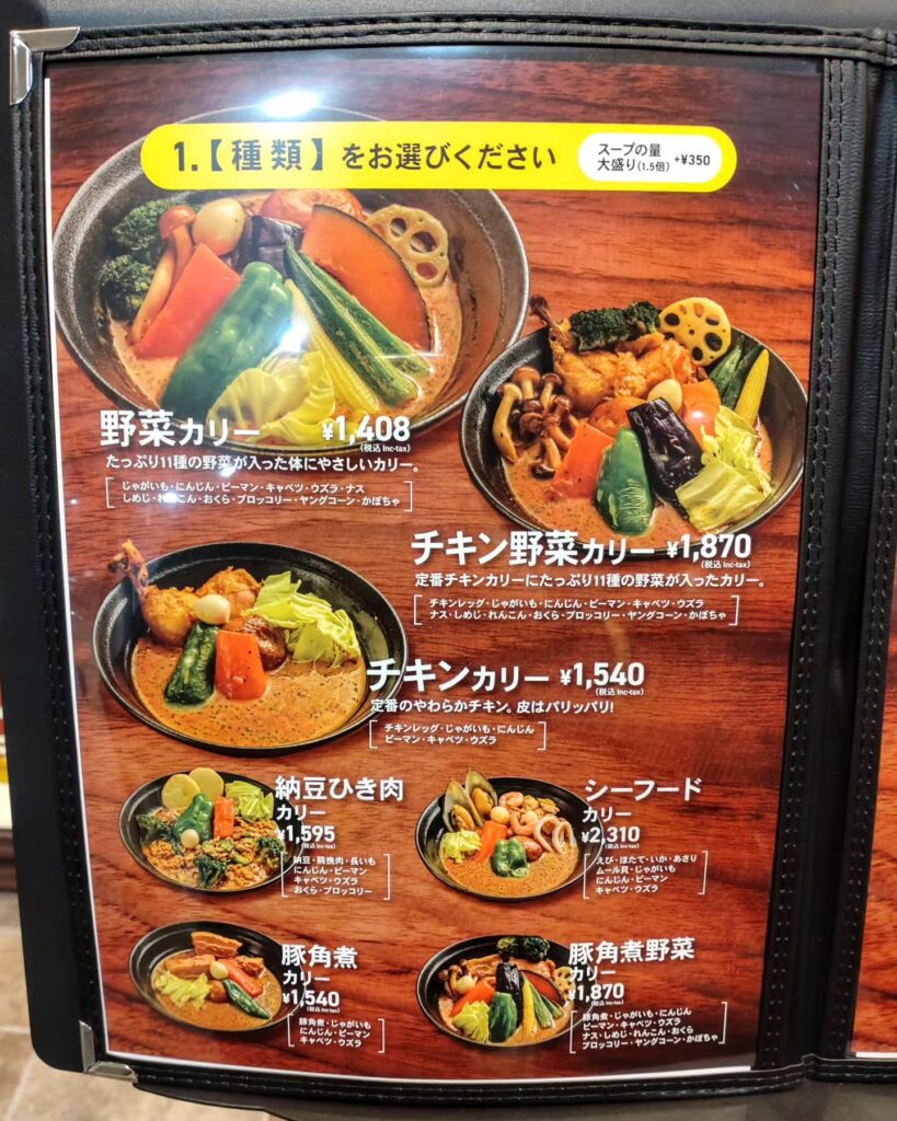 札幌スープカリーキング 京都新京極店のメニュー