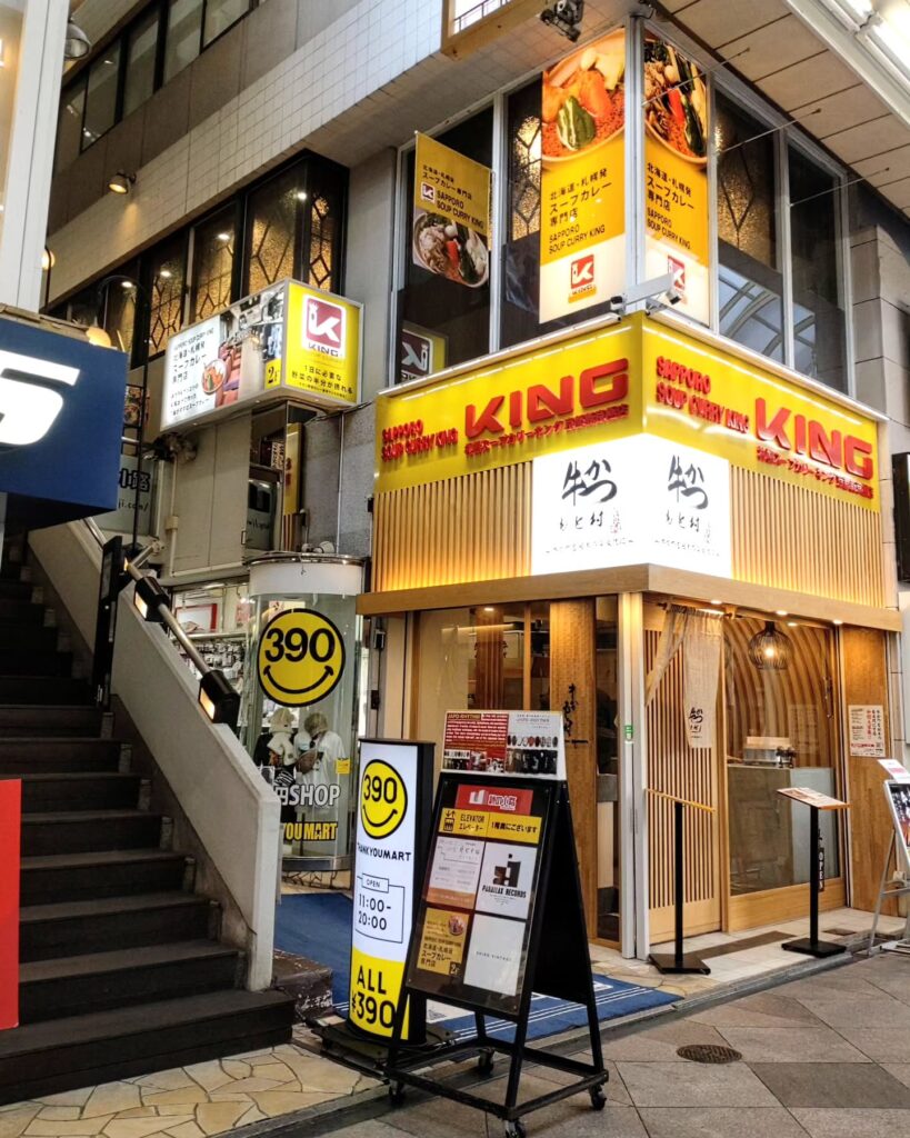 札幌スープカリーキング 京都新京極店のお店の外観