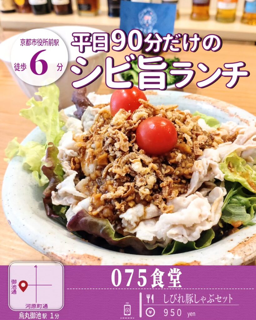 075（ゼロ・ナナ・ゴウ）食堂のしびれ豚しゃぶセット