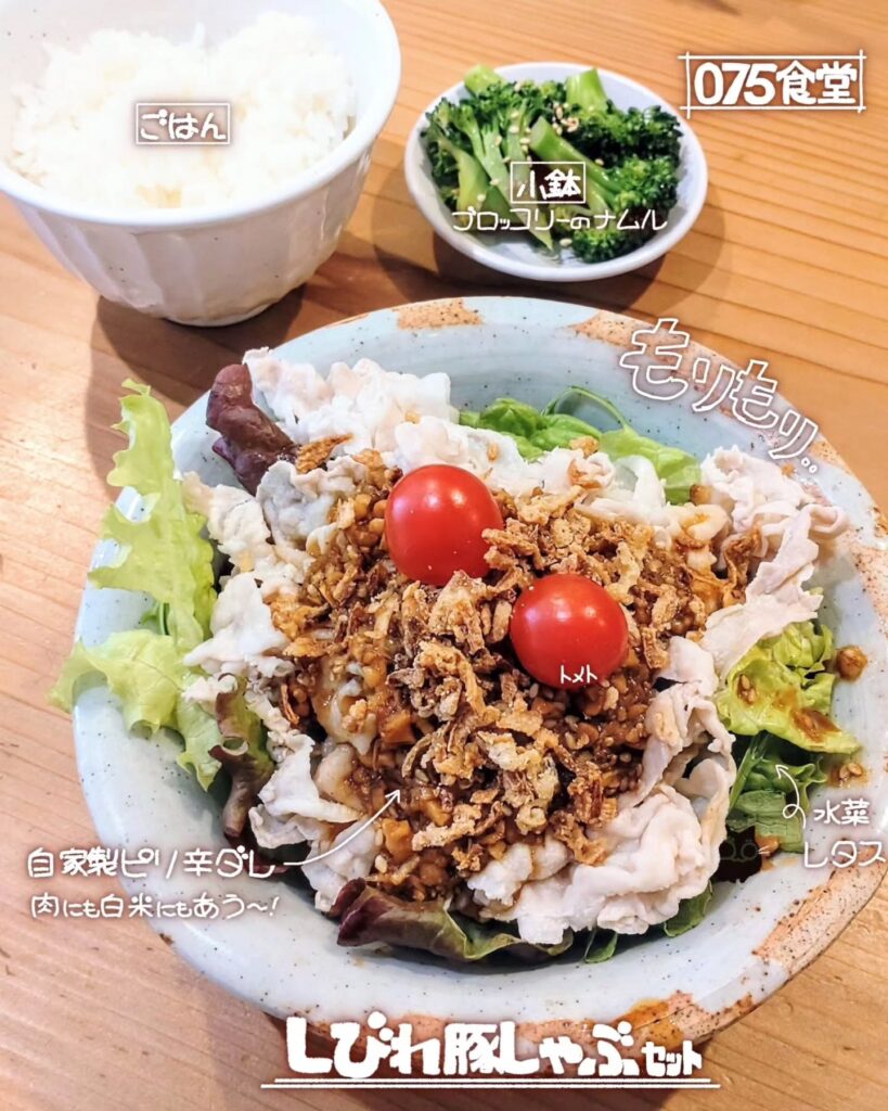 075（ゼロ・ナナ・ゴウ）食堂のしびれ豚しゃぶセット