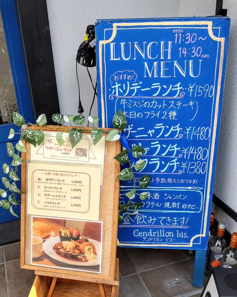 Cendrillon bis.（サンドリヨン ビス）のランチメニュー