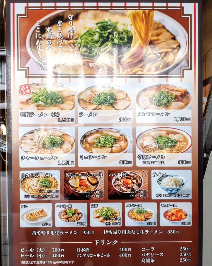 本家第一旭 三条河原町店のメニュー