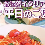 平日のご褒美ランチを高島屋で！イタリアンカフェ「リナストアズ」のお洒落な店内でゆっくり一息