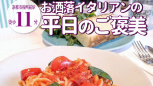 平日のご褒美ランチを高島屋で！イタリアンカフェ「リナストアズ」のお洒落な店内でゆっくり一息