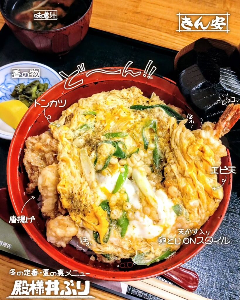 遊旬 きん安の殿様丼ぶり