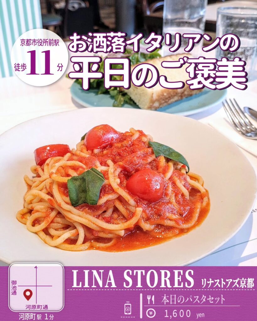 LINA STORES（リナストアズ） 京都高島屋 本日のパスタセット