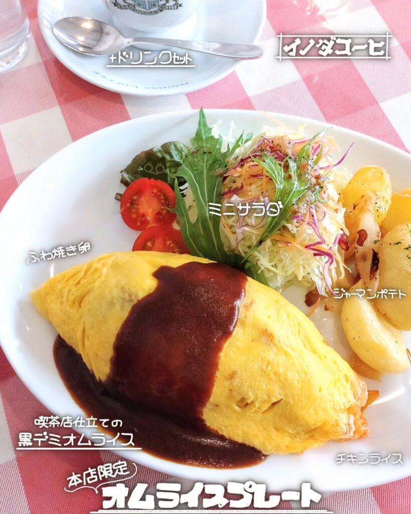イノダコーヒ 本店の本店オムライスプレート