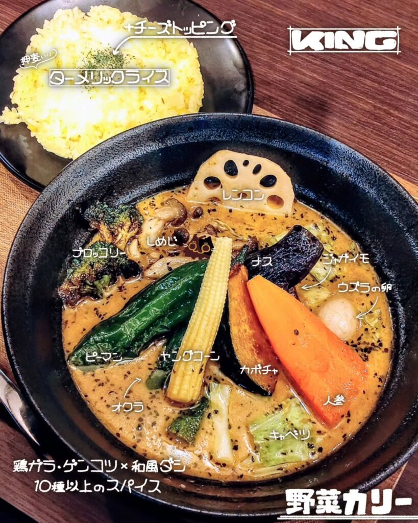 札幌スープカリーキング 京都新京極店の野菜カリー