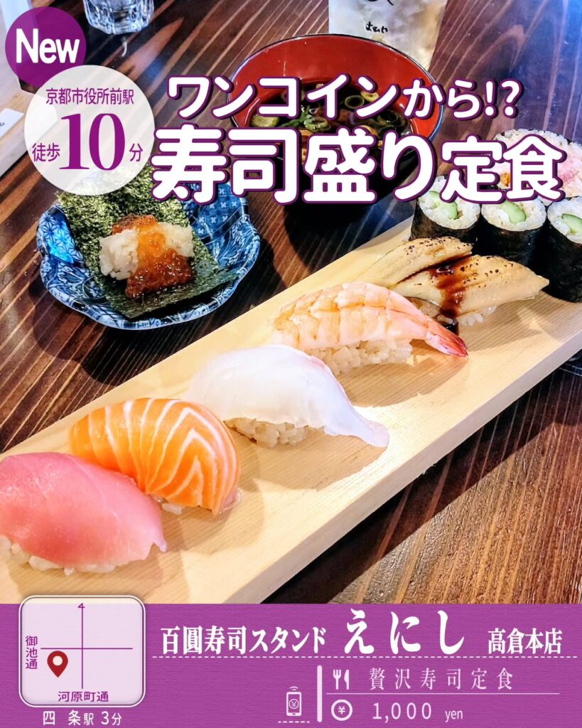 百圓寿司スタンド えにし 高倉本店 贅沢寿司定食 - 京都市役所前ランチめぐり 百圓寿司スタンド えにし 高倉本店 贅沢寿司定食