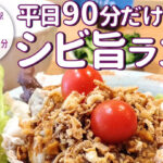 新風館からスキップで10秒！？オシャレ居酒屋「075食堂」の平日90分だけのシビ旨ランチ