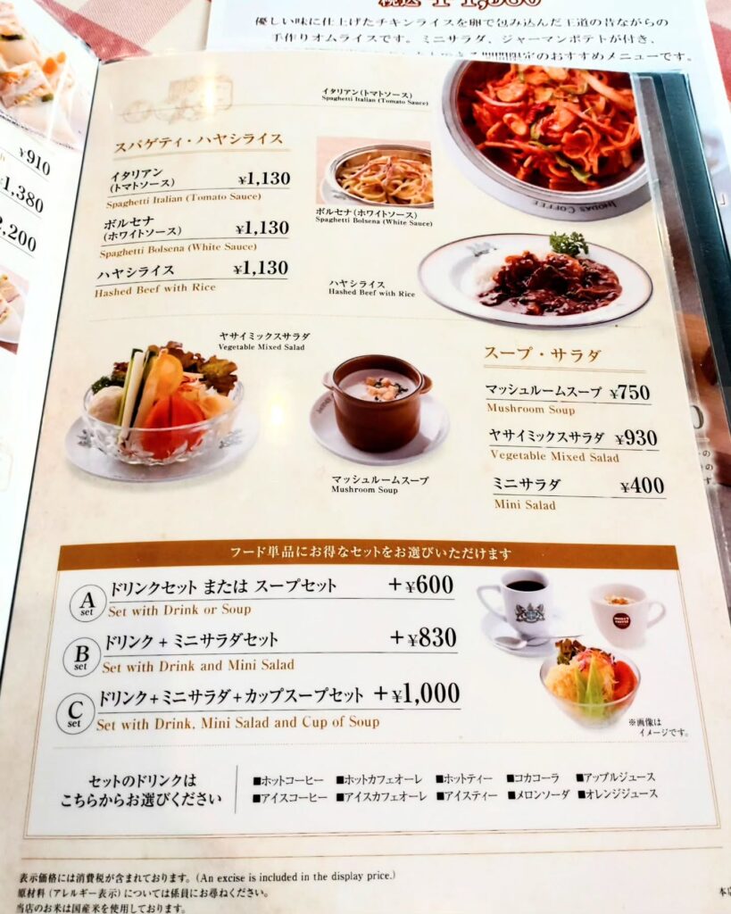 イノダコーヒ 本店のメニュー