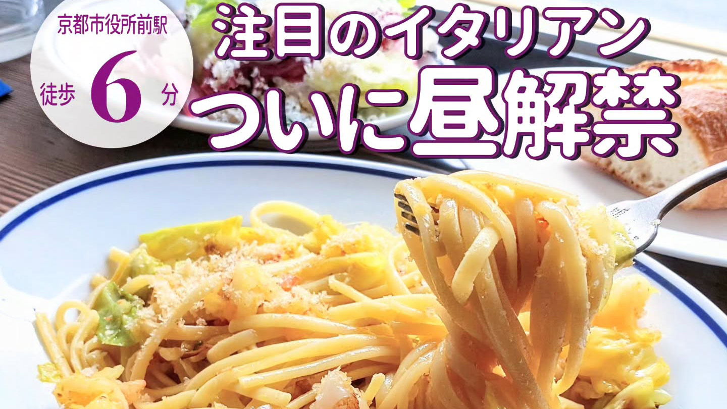 注目イタリアンがついにランチを解禁！「kabura」の平日がお手頃なランチが12月から開始