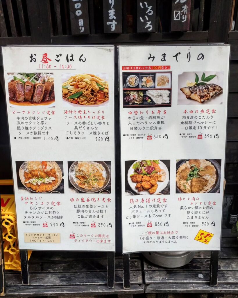 みまでりのお昼のメニュー