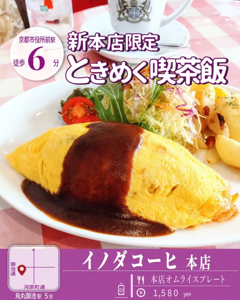 イノダコーヒ 本店の本店オムライスプレート