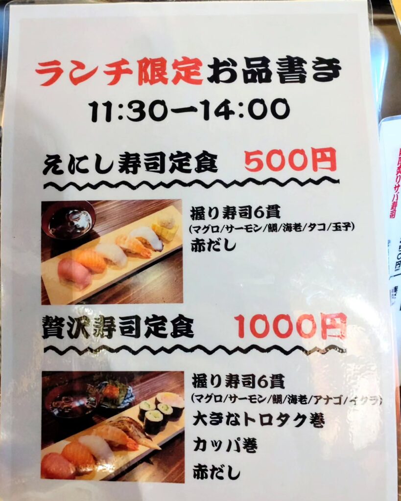 百圓寿司スタンド えにし 高倉本店のランチ限定メニュー - 京都市役所前ランチめぐり 百圓寿司スタンド えにし 高倉本店のランチ限定メニュー