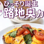 金沢の人気店「モランカフェ」の２号店！「｛Knode｝（ノード）」が12月21日オープン