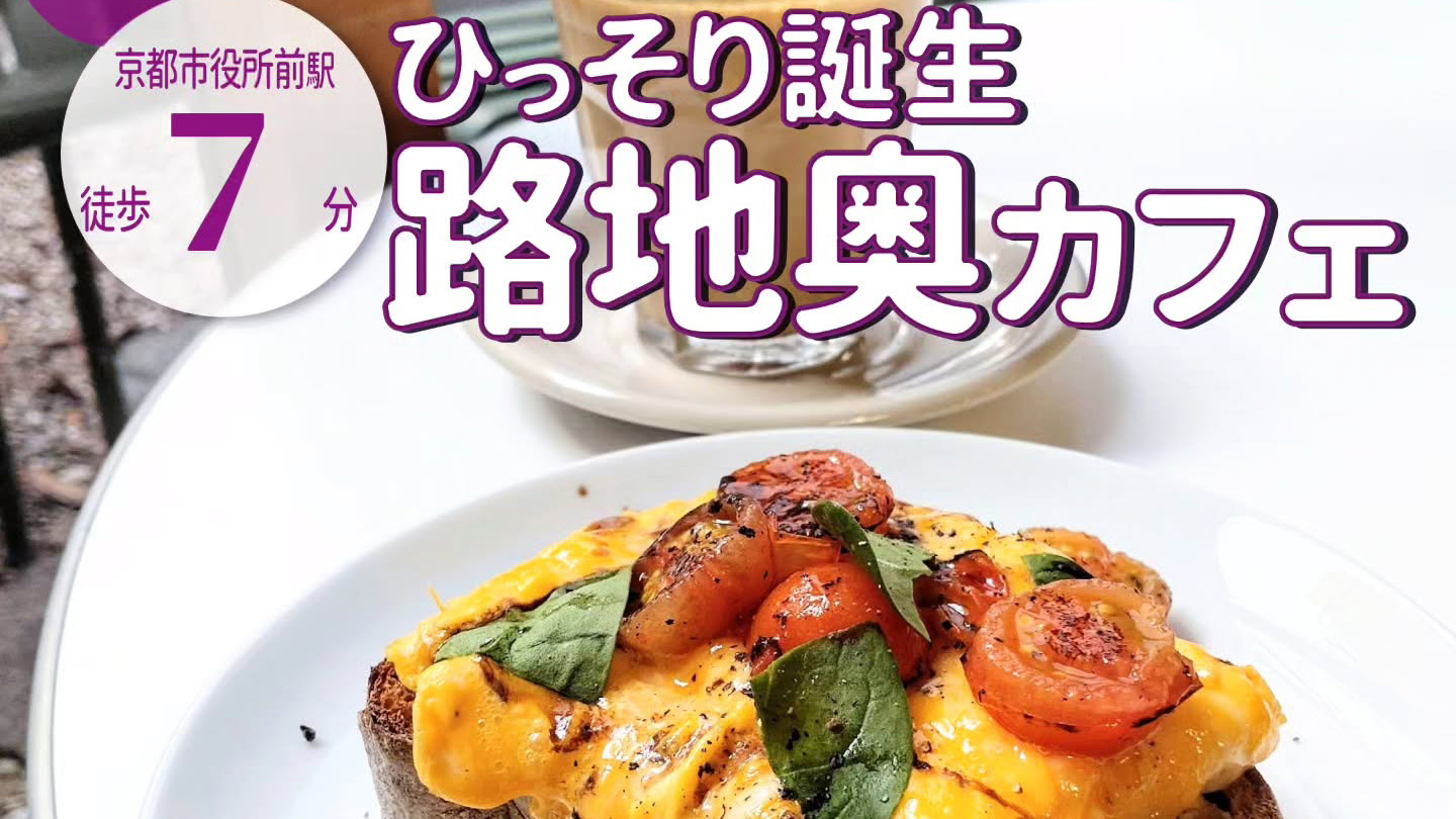 金沢の人気店「モランカフェ」の２号店！「｛Knode｝（ノード）」が12月21日オープン