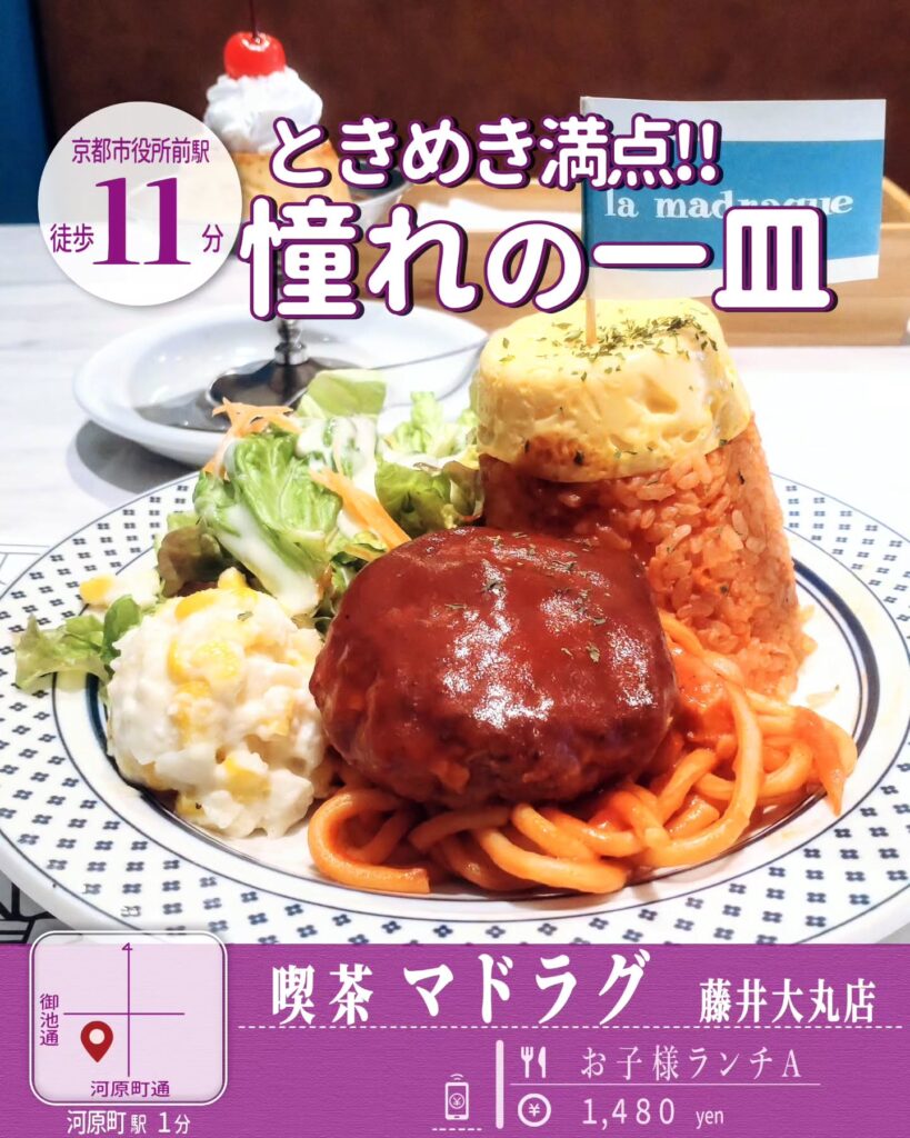 喫茶マドラグ 藤井大丸店 お子様ランチ A