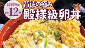 フタが閉まらない冬の人気メニュー！「遊旬 きん安」の殿様級のボリュームの卵丼ぶり