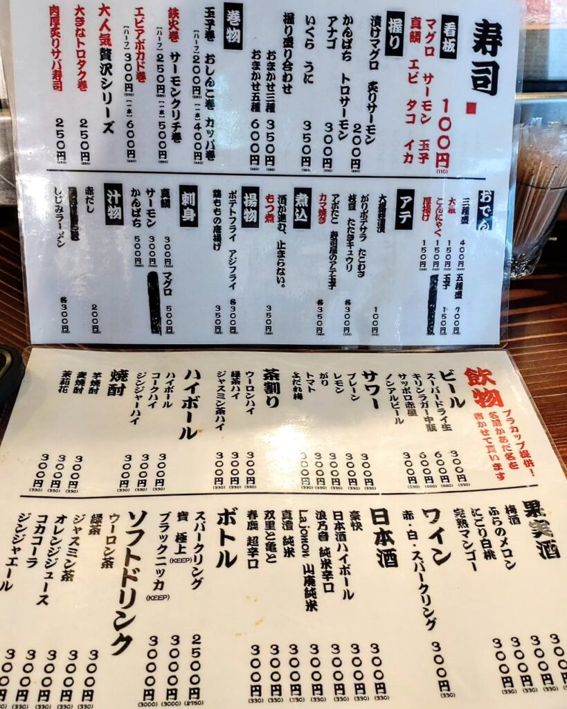 百圓寿司スタンド えにし 高倉本店のメニュー - 京都市役所前ランチめぐり 百圓寿司スタンド えにし 高倉本店のメニュー