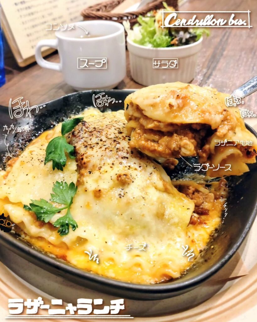 Cendrillon bis.（サンドリヨン ビス）のラザーニャランチ