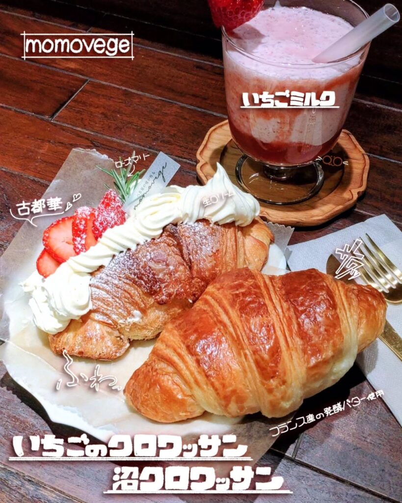 八百屋の嫁が作る momovege（モモベジ） 京都店の沼クロワッサンなど