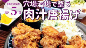 女性も入りやすい小さな大衆酒場「オフロノミナミ」の平日ランチが１月からスタート