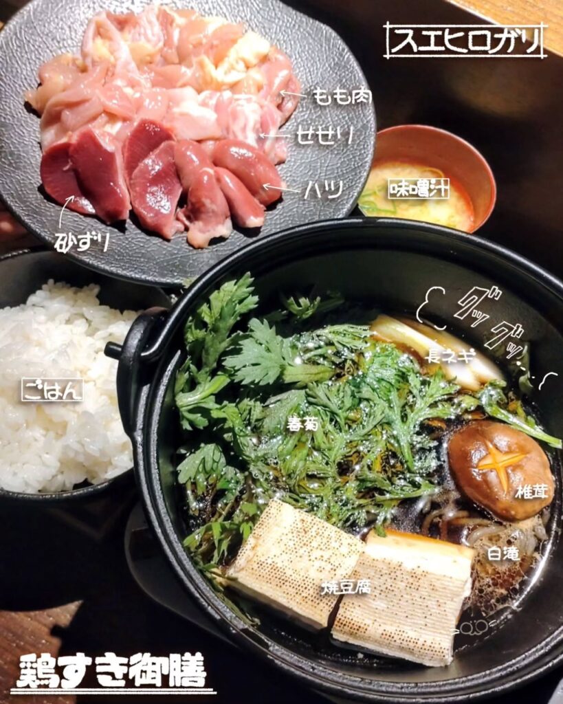 京都 スエヒロガリの鶏すき御膳