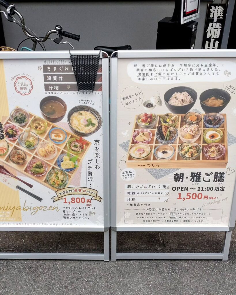 京菜味 のむら 錦店のメニュー