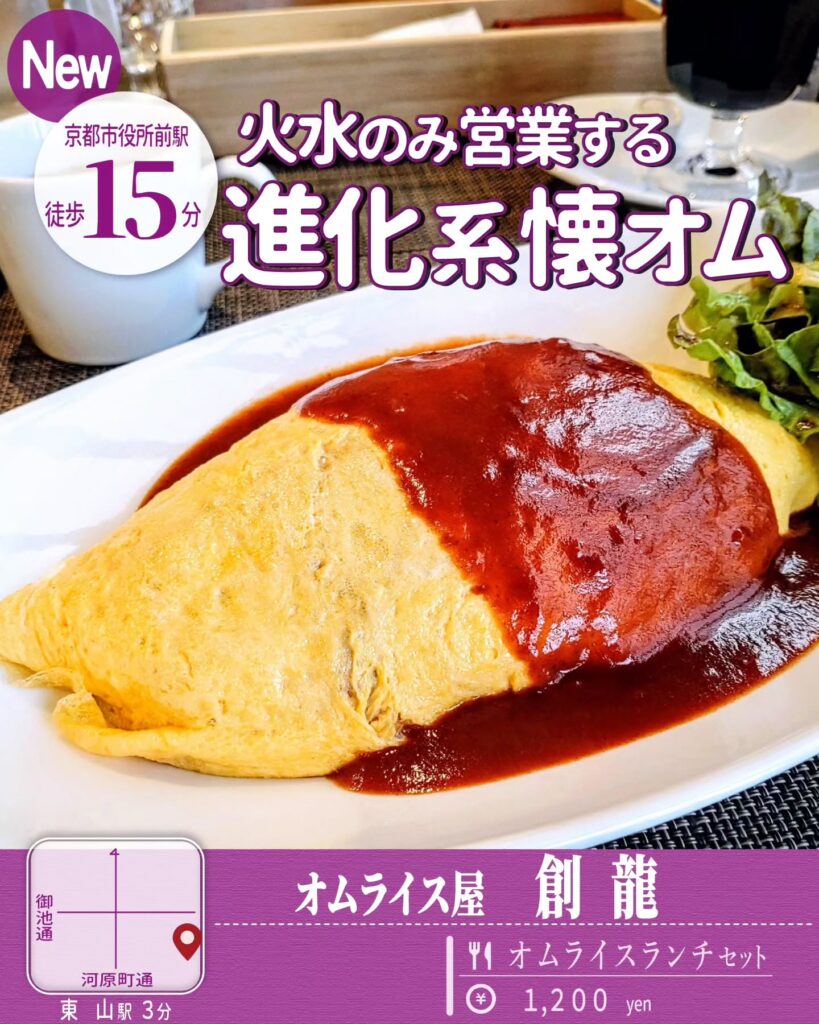 オムライス屋 創龍 オムライスセット