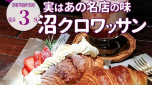 焼きたてパンとこだわり抜いた高級フルーツ！「momovege（モモベジ）」が京都に初出店