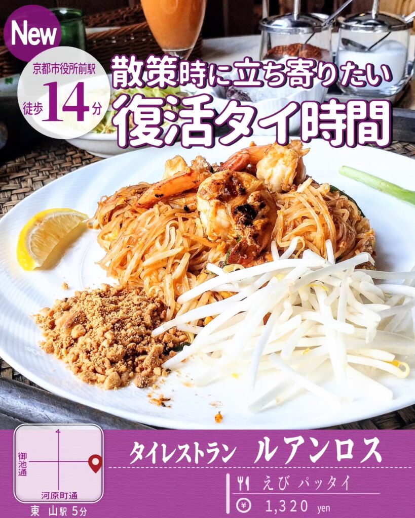 タイレストラン ルアンロス えび パッタイ