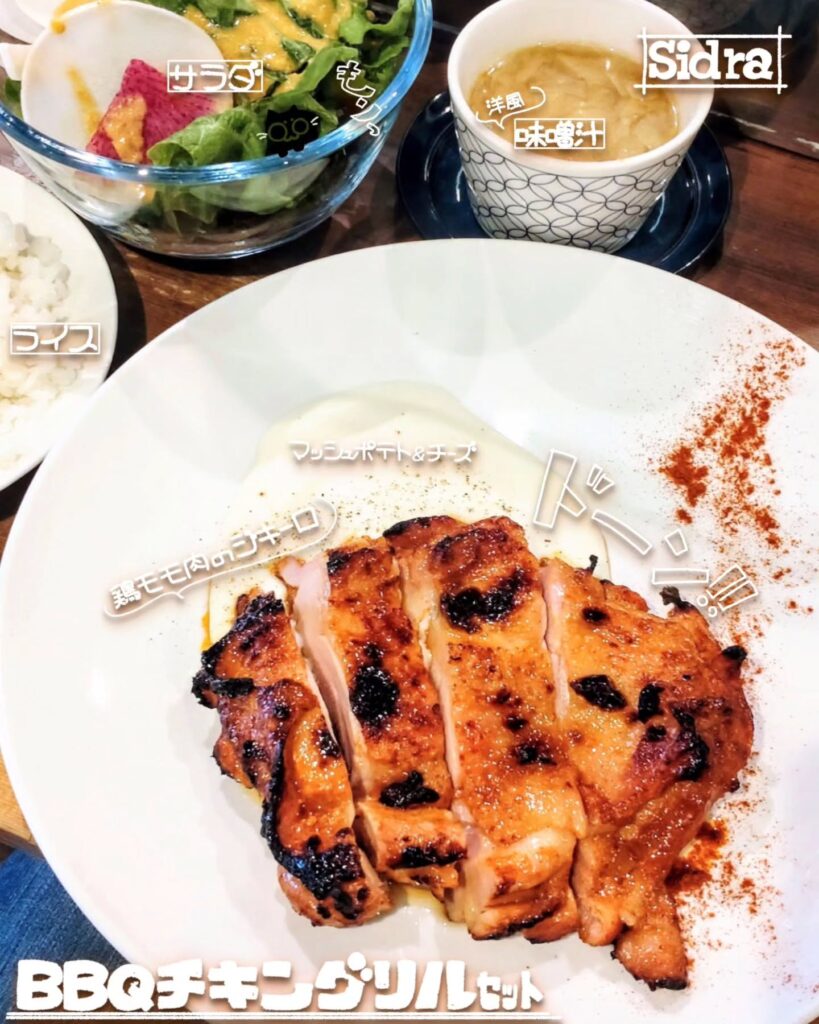 Spain Bal Sidra(スペインバル シドラ)のBBQチキングリルセット - 京都市役所前ランチめぐり Spain Bal Sidra(スペインバル シドラ)のBBQチキングリルセット