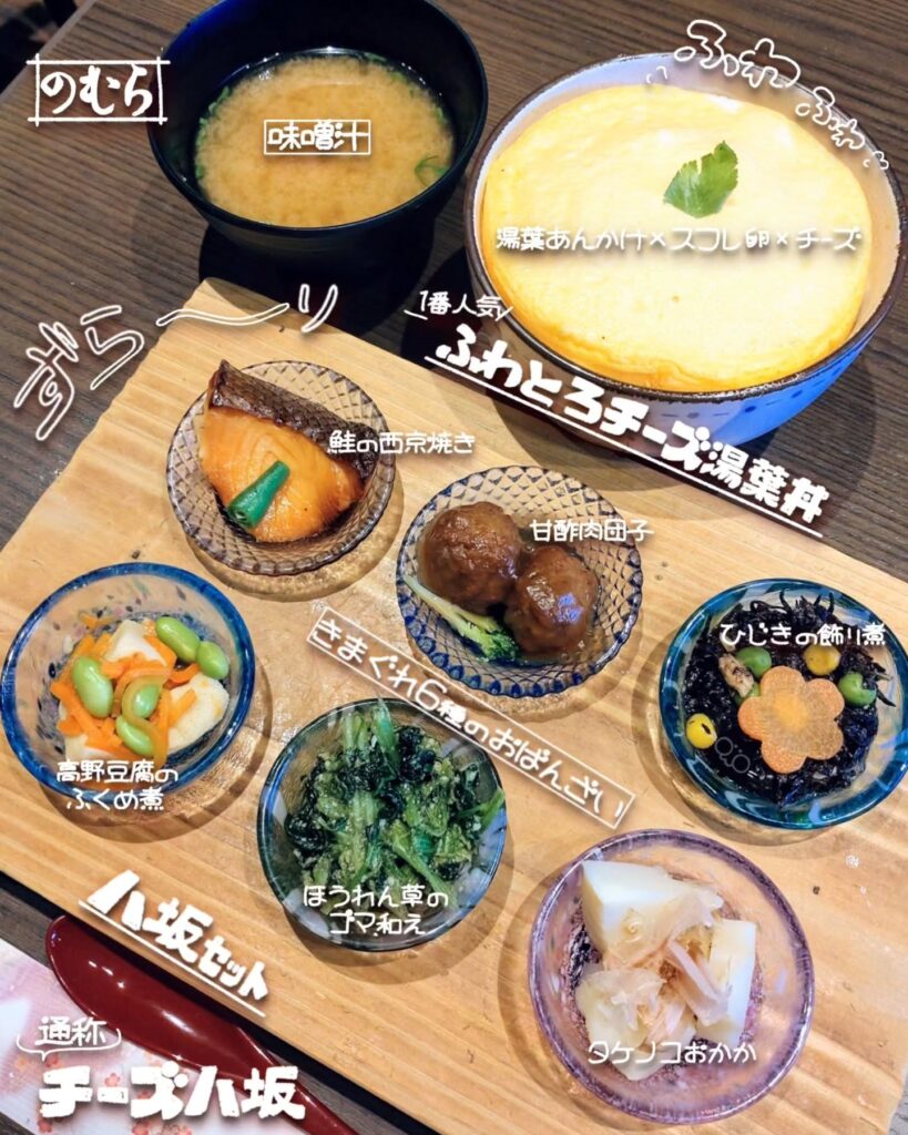 京菜味 のむら 錦店の八坂セット