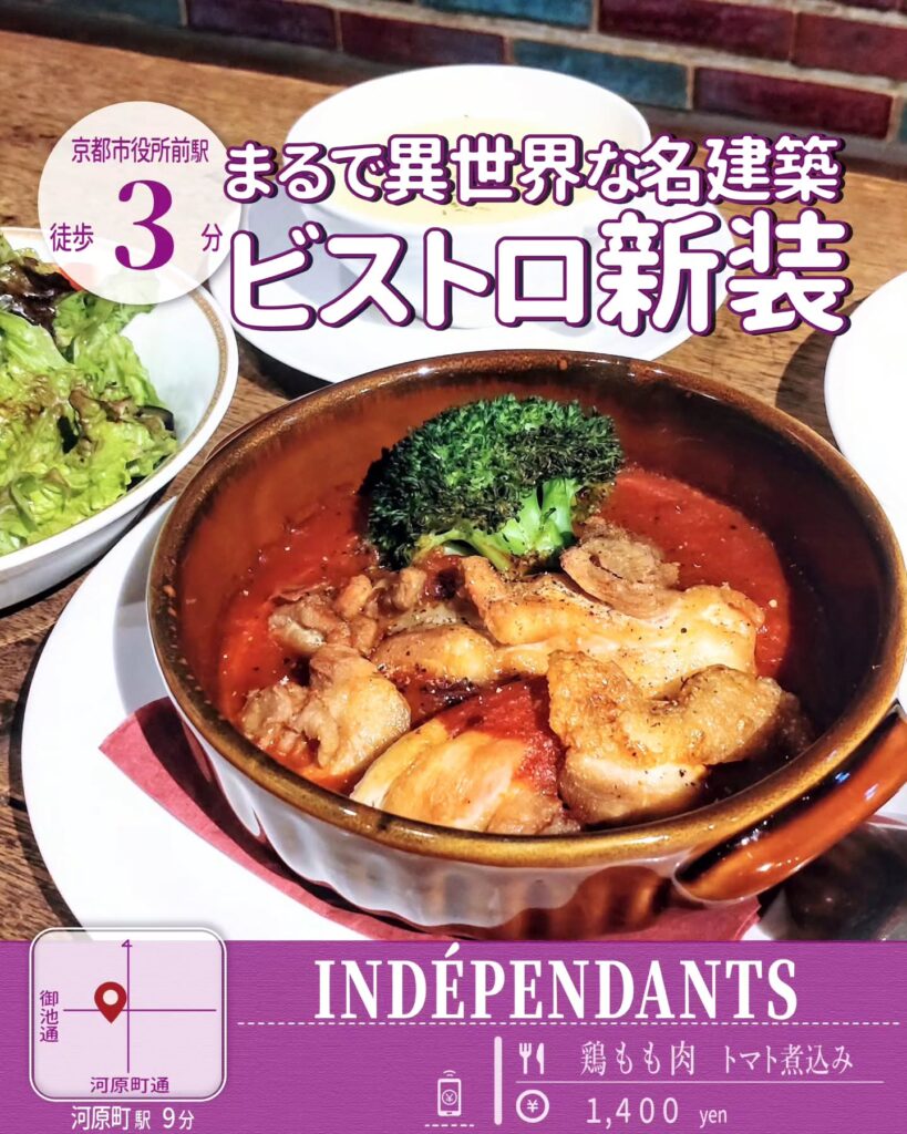 INDÉPENDANTS(アンデパンダン) 鶏もも トマト煮込み