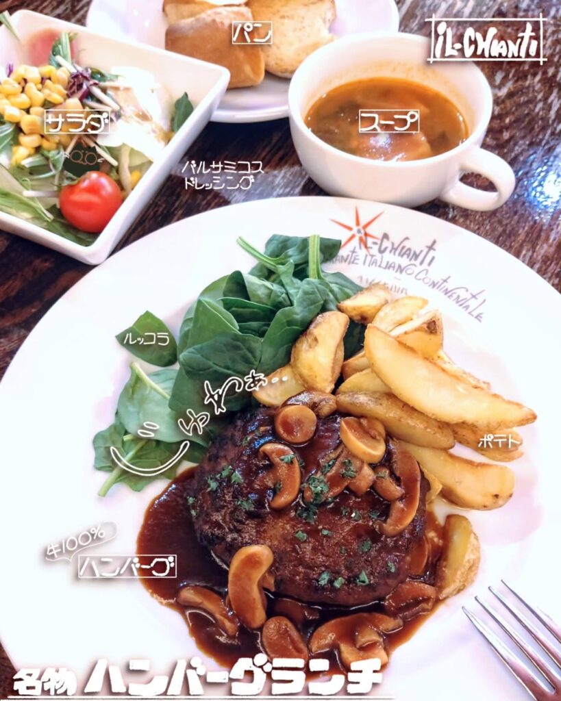 イルキャンティ 河原町三条店の名物ハンバーグランチ