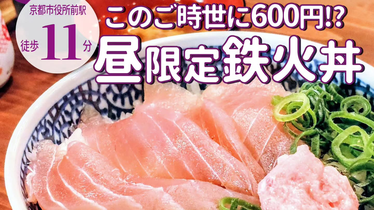 このご時世に600円ランチ！「百圓寿司スタンドえにし」の烏丸御池店が3月4日オープン