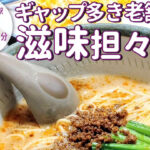 烏丸御池のオフィスワーカーで賑わう中華料理店「鳳城」の気になる「当たりごま入麺」