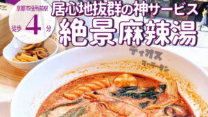 鴨川を一望できる絶景で居心地抜群！「ディオスマーラータン 京都店」が3月10日オープン